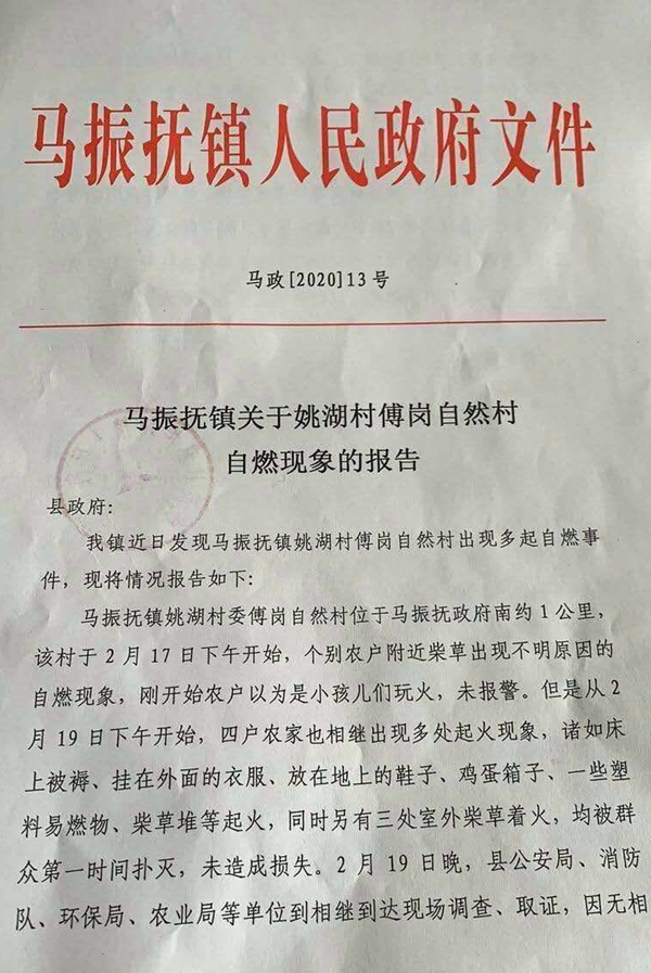 河南一村庄连发30余起神秘自燃事件 官方:已排除人为纵火