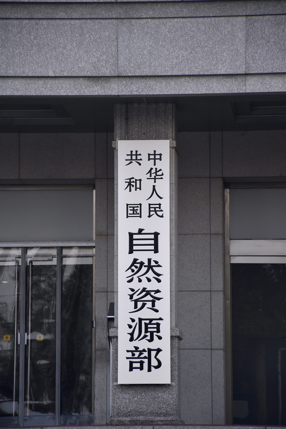 自然资源部通报31起土地违法案件查处情况