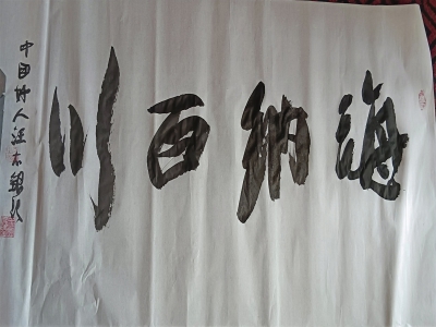 墨香中的坚守与担当