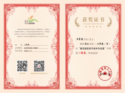 “银花绽放老年书画作品展” 揭晓  河南书法家王聚德获三等奖